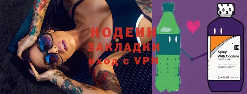 Кодеин Purple Drank  Бородино 